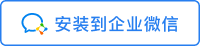 企业微信