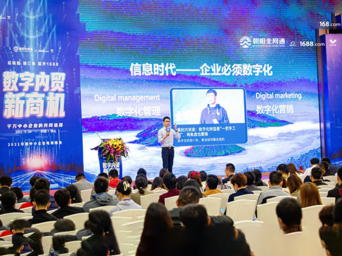 2021华南中小企业电商峰会现场视频回顾