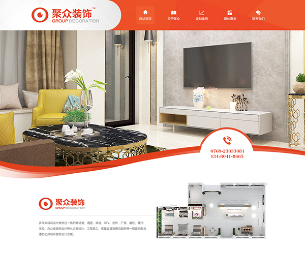 聚众建筑装饰