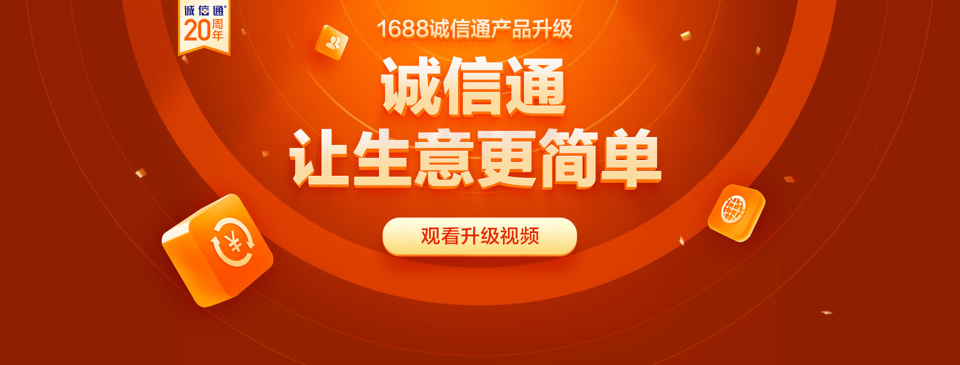 2022诚信通产品升级