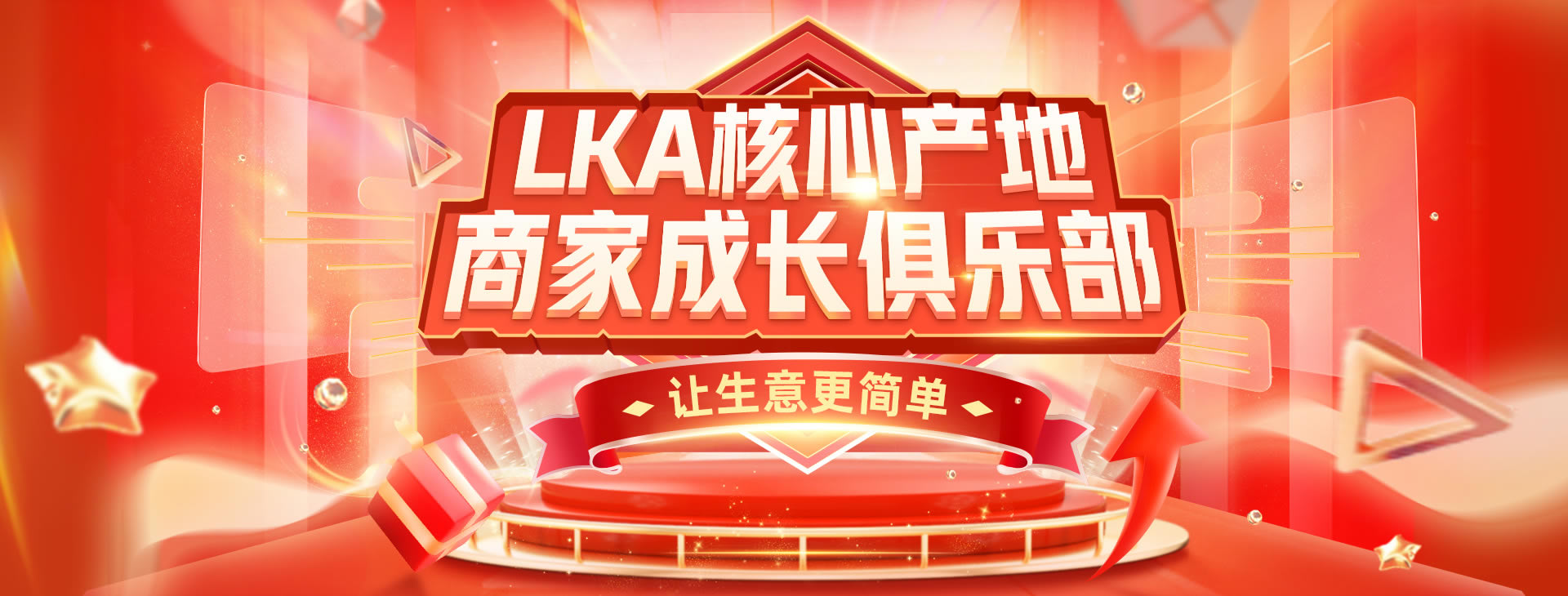 LKA核心产地商家成长