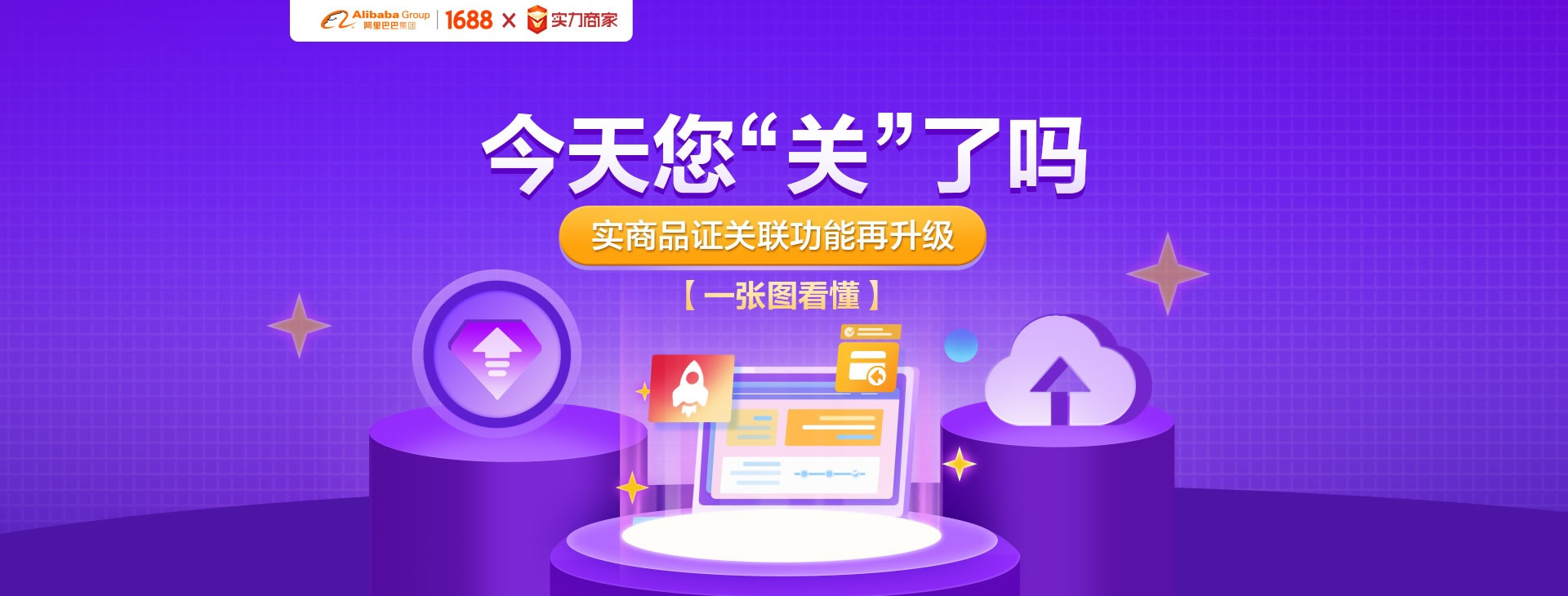 实力商家专属品证关联功能再升级